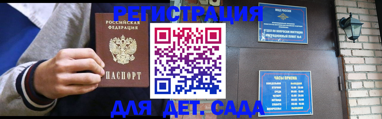 временная регистрация для всех в Кореновске